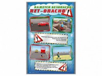 Стенды "Кажется безопасно, нет – опасно!" - fgospostavki.ru - Ялуторовск