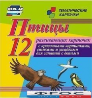 Тематические карточки "Птицы" - fgospostavki.ru - Ялуторовск