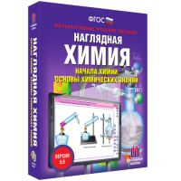 Наглядная химия. Начала химии. Основы химических знаний - fgospostavki.ru - Ялуторовск