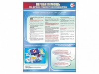 Стенды "Первая помощь при дорожно-транспортном происшествии" - fgospostavki.ru - Ялуторовск