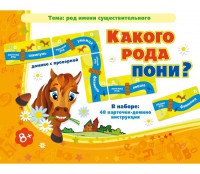 Какого рода пони? - fgospostavki.ru - Ялуторовск