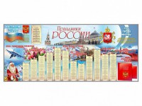 Настенное полотно "Праздники России" (3500 х 1500 мм) - fgospostavki.ru - Ялуторовск
