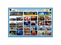 Интерактивный стенд "Календарь мировых религий" - fgospostavki.ru - Ялуторовск