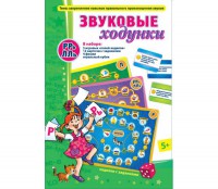 Звуковые ходунки Р-Рь, Л-Ль - fgospostavki.ru - Ялуторовск