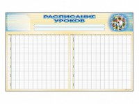 Стенд-короб "Расписание уроков" - fgospostavki.ru - Ялуторовск