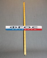 Рычаг-линейка демонстрационная - fgospostavki.ru - Ялуторовск
