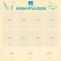 Стенд "Информация" Вариант 15 - fgospostavki.ru - Ялуторовск