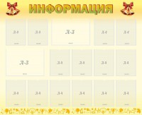 Стенд "Информация" Вариант 16 - fgospostavki.ru - Ялуторовск