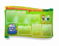 Стенд "Классный уголок" №30 (резной стенд) - fgospostavki.ru - Ялуторовск