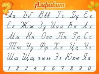 Стенд "Алфавит" Вариант 5 - fgospostavki.ru - Ялуторовск