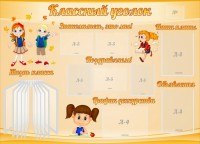 Стенд "Классный уголок" Вариант 35 - fgospostavki.ru - Ялуторовск