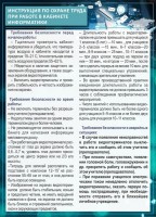 Стенд "Инструкция по охране труда в кабинете информатики" - fgospostavki.ru - Ялуторовск