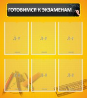 Стенд "Готовимся к экзаменам" Вариант 2 - fgospostavki.ru - Ялуторовск