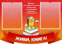 Стенд резной "Живи, книга!" - fgospostavki.ru - Ялуторовск