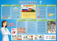 Стенд "Уголок здоровья" Вариант 3 - fgospostavki.ru - Ялуторовск
