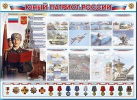Стенд-уголок "Юный патриот России" - fgospostavki.ru - Ялуторовск