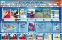 Стенд "Уголок безопасности дорожного движения" для 7-11 классов - fgospostavki.ru - Ялуторовск