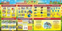Стенд "Уголок безопасности дорожного движения" Вариант 5 - fgospostavki.ru - Ялуторовск