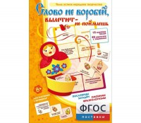Слово не воробей... - fgospostavki.ru - Ялуторовск