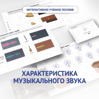 Слушание музыки. 1 класс. Характеристика музыкального звука - fgospostavki.ru - Ялуторовск