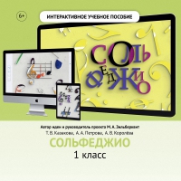 Сольфеджио. 1 класс - fgospostavki.ru - Ялуторовск
