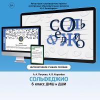 Сольфеджио. 6 класс - fgospostavki.ru - Ялуторовск