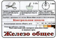 Тест-система «Железо общее» - fgospostavki.ru - Ялуторовск