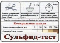 Тест-система «Сульфид-тест» - fgospostavki.ru - Ялуторовск