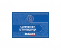 Удостоверение пешехода - fgospostavki.ru - Ялуторовск