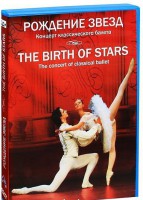 DVD "Рождение звёзд" - fgospostavki.ru - Ялуторовск