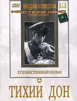 DVD "Тихий Дон" - fgospostavki.ru - Ялуторовск