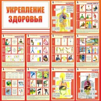 Стенд "Укрепление здоровья" - fgospostavki.ru - Ялуторовск