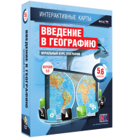 Интерактивные карты. Начальный курс географии. 5–6 классы. - fgospostavki.ru - Ялуторовск