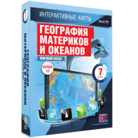 Интерактивные карты. География материков и океанов. 7 класс. Мировой океан. - fgospostavki.ru - Ялуторовск