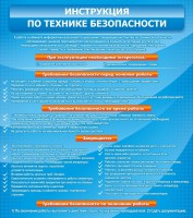 Стенд "Инструкция по технике безопасности" - fgospostavki.ru - Ялуторовск