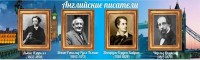 Стенд "Английские писатели" Вариант 2 - fgospostavki.ru - Ялуторовск