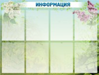 Стенд "Информация" Вариант 12 - fgospostavki.ru - Ялуторовск