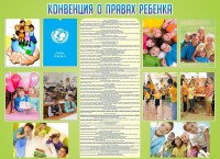 Стенд "Конвенция о правах ребенка" - fgospostavki.ru - Ялуторовск