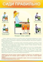 Стенд "Сиди правильно" - fgospostavki.ru - Ялуторовск