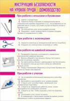 Стенд "Инструкция безопасности на уроках труда №1" - fgospostavki.ru - Ялуторовск