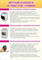 Стенд "Инструкция безопасности на уроках труда №2" - fgospostavki.ru - Ялуторовск