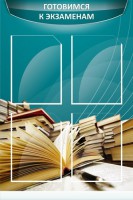 Стенд "Готовимся к экзаменам" Вариант 3 - fgospostavki.ru - Ялуторовск