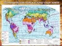Стенд "Климатическая карта мира" - fgospostavki.ru - Ялуторовск