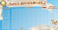 Стенд "Наши достижения" Вариант 8 - fgospostavki.ru - Ялуторовск