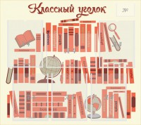 Стенд "Классный уголок" Вариант 38 - fgospostavki.ru - Ялуторовск