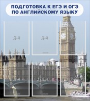 Стенд "Подготовка к ЕГЭ и ОГЭ по английскому языку" Вариант 1 - fgospostavki.ru - Ялуторовск
