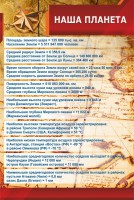 Стенд "Наша планета" - fgospostavki.ru - Ялуторовск