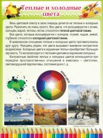 Стенд "Теплые и холодные цвета" - fgospostavki.ru - Ялуторовск