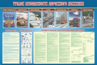Стенд "Уголок безопасности дорожного движения" Вариант 4 - fgospostavki.ru - Ялуторовск