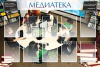Стенд "Медиатека" Вариант 2 - fgospostavki.ru - Ялуторовск